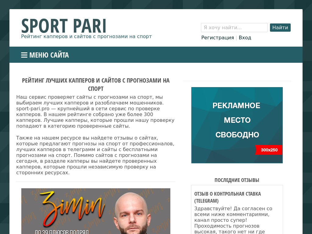 Скриншот сайта Рейтинг капперов